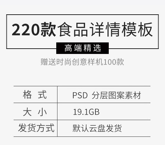 精选淘宝天猫电商食品水果零食酒饮详情首图直通车模板PSD素材