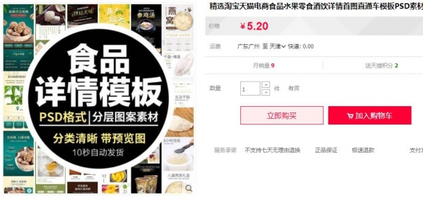 精选淘宝天猫电商食品水果零食酒饮详情首图直通车模板PSD素材