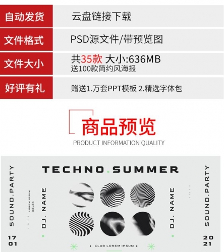 新款国外版式设计形式美法则视错作业格条纹概念海报PSD设计素材