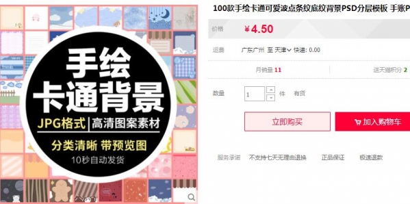 100款手绘卡通可爱波点条纹底纹背景PSD分层模板 手账PS饭圈素材