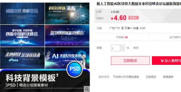 新人工智能AI区块链大数据未来科技峰会论坛展板海报PSD素材模板