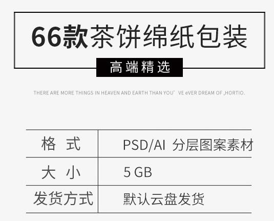 时尚茶叶饼包装纸棉纸普洱白茶包装棉纸送样机PSD设计PS模板素材