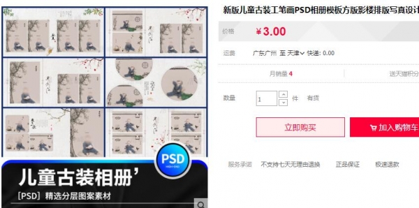 新版儿童古装工笔画PSD相册模板方版影楼排版XZ设计模版PS素材