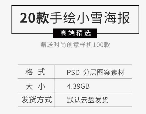 传统文化节日中国风24二十四节气小雪海报设计宣传单PSD模板素材