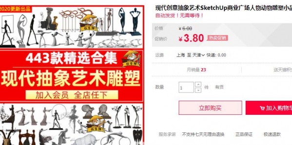 现代创意抽象艺术SketchUp商业广场人物动物雕塑小品构筑物SU模型