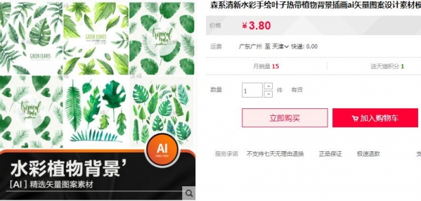 森系清新水彩手绘叶子热带植物背景插画ai矢量图案设计素材模板