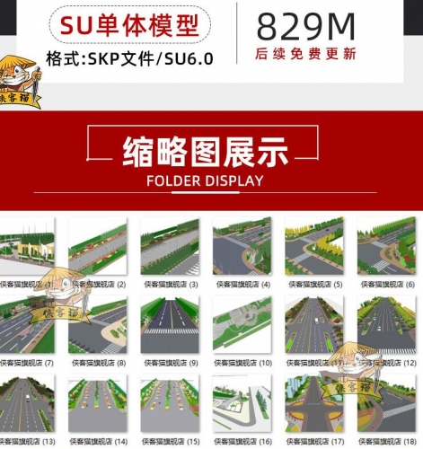 现代美丽乡村新农村市政城市道路公路路口绿化带景观节点SU模型库