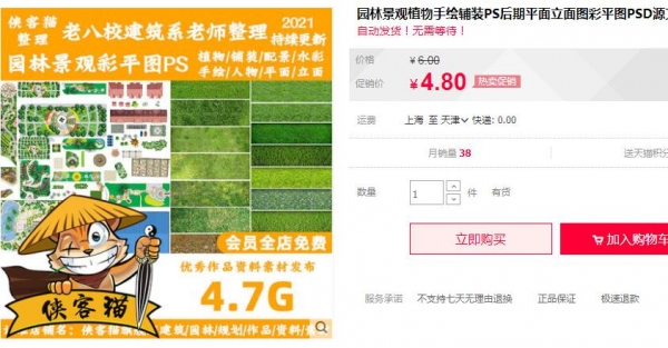 园林景观植物手绘辅装PS后期平面立面图彩平图PSD源文件效果图