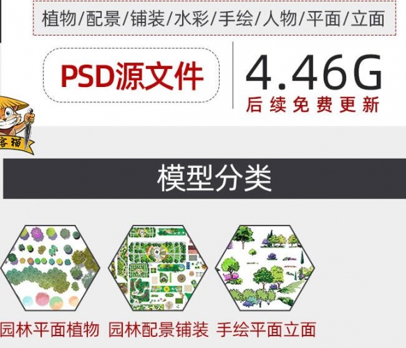 园林景观植物手绘辅装PS后期平面立面图彩平图PSD源文件效果图