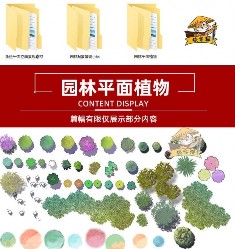 园林景观植物手绘辅装PS后期平面立面图彩平图PSD源文件效果图