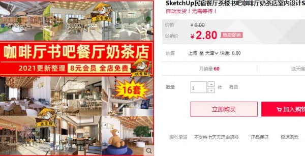 SketchUp民宿餐厅茶楼书吧咖啡厅奶茶店室内设计SU模型CAD施工图