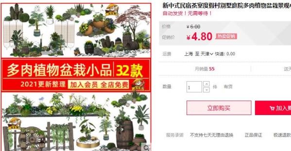 新中式民宿茶室度假村别墅庭院多肉植物盆栽景观小品仙人掌SU模型