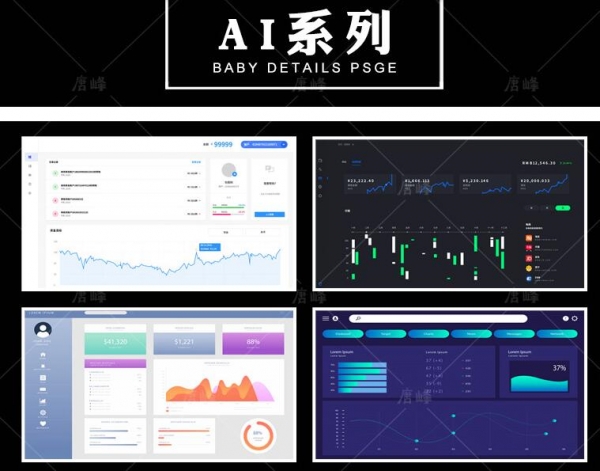 可视化j界面图表大数据科技网页后台管理图表软件AI界面PSD模板