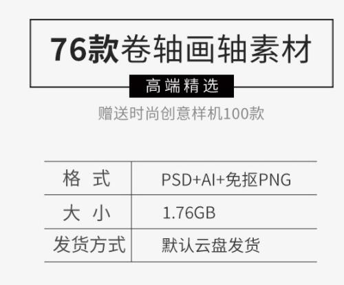 新款中国风卷轴元素AI手绘画轴文本标题框PSD素材模板png免扣图