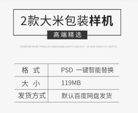 大米香米粮食杂粮透明真空包装设计VI智能贴图样机效果图PS素材