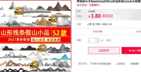 禅意新中式SketchUp异形山形线条假山山水水景雕塑景墙小品SU模型