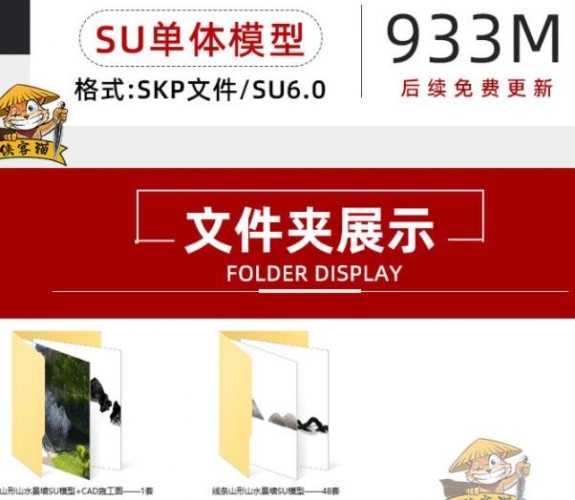 禅意新中式SketchUp异形山形线条假山山水水景雕塑景墙小品SU模型