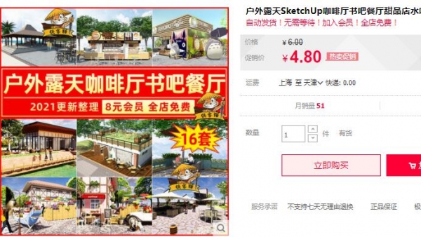 户外露天SketchUp咖啡厅书吧餐厅甜品店水吧奶茶店售卖亭SU模型库