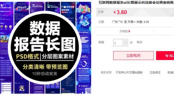 互联网数据报告ui长图展示科技峰会议调查销售运营H5素材PSD模板