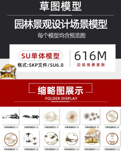 禅意新中式日式背景墙墙饰陈设装饰品摆件小品雕塑草图大师SU模型