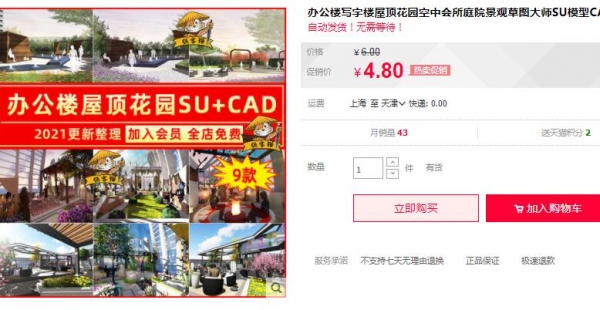 办公楼写字楼屋顶花园空中会所庭院景观草图大师SU模型CAD施工图