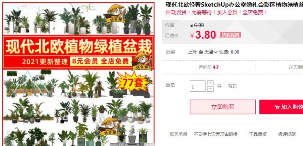 现代北欧轻奢SketchUp办公室婚礼合影区植物绿植盆栽盆景SU模型库