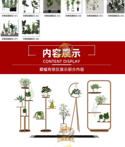 现代北欧轻奢SketchUp办公室婚礼合影区植物绿植盆栽盆景SU模型库