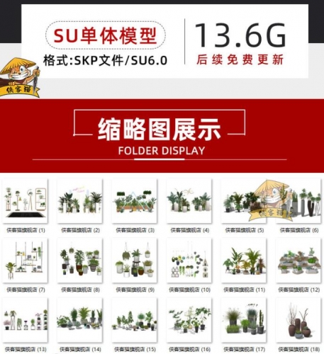 现代北欧轻奢SketchUp办公室婚礼合影区植物绿植盆栽盆景SU模型库