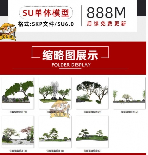 禅意新中式日式泰山石石头植物庭院景观小品雕塑草图大师SU模型库