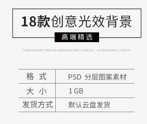 创意绚丽大气耀眼灯光唯美个性星光影效果背景海报PSD素材模板