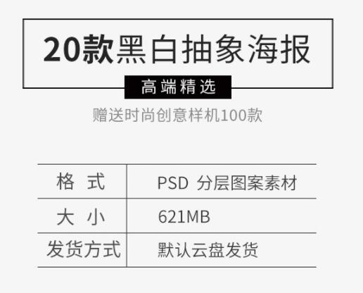 抽象科技视觉错误律动黑白条纹圆环概念音乐海报设计psd素材模板