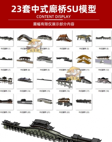 新中式SketchUp旅游景区仿古建筑风雨廊桥石拱桥栏杆连廊SU模型库