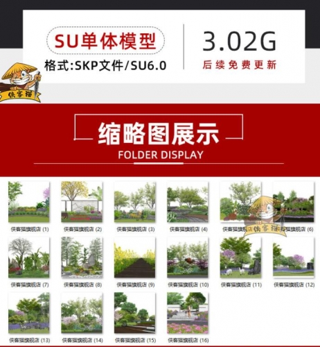 小区公园庭院园林景观乔木灌木花圃花团花境植物草图大师SU模型库