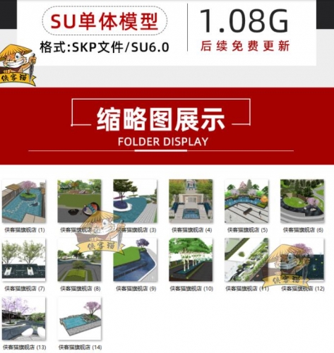 现代公园广场住宅小区居住区示范区会所庭院水景景观树池SU模型库