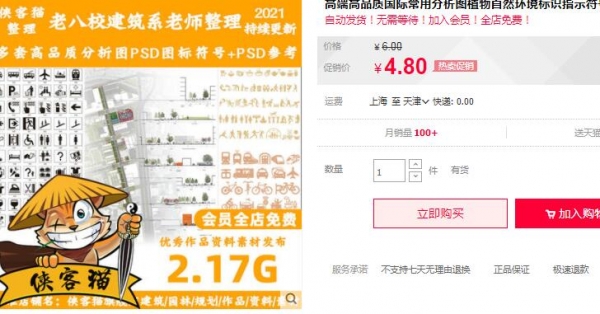 高端高品质国际常用分析图植物自然环境标识指示符号图标PSD素材