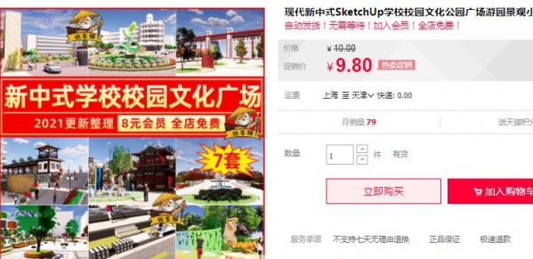 现代新中式SketchUp学校校园文化公园广场游园景观小品座椅SU模型