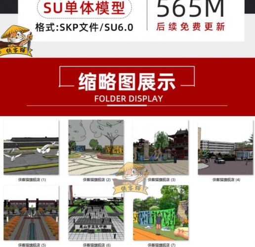 现代新中式SketchUp学校校园文化公园广场游园景观小品座椅SU模型