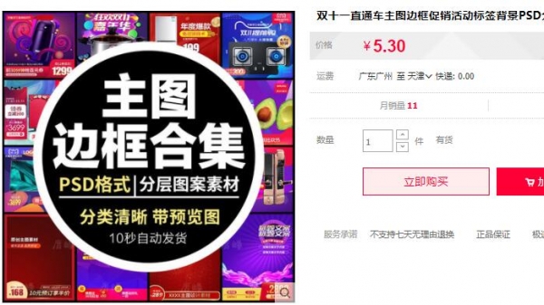 双十一直通车主图边框促销活动标签背景PSD分层ps设计创意图