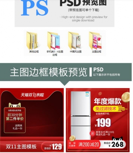 双十一直通车主图边框促销活动标签背景PSD分层ps设计创意图