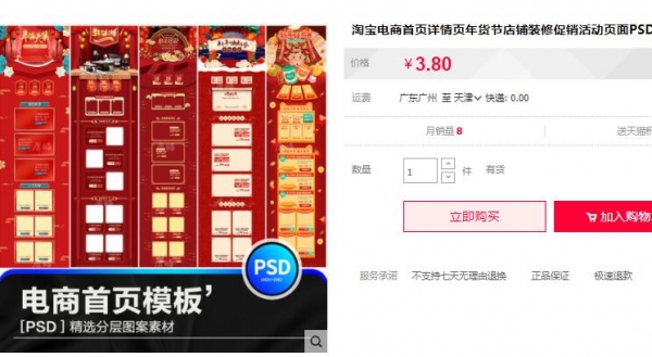 淘宝电商首页详情页年货节店铺装修促销活动页面PSD设计素材模板