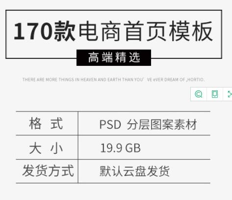 淘宝电商首页详情页年货节店铺装修促销活动页面PSD设计素材模板