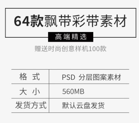 新款电商活动飘带丝带促销标签PS彩带文本框装饰元素PSD设计素材