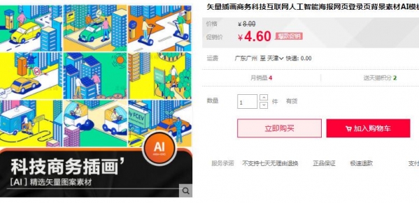 矢量插画商务科技互联网人工智能海报网页登录页背景素材AI模板