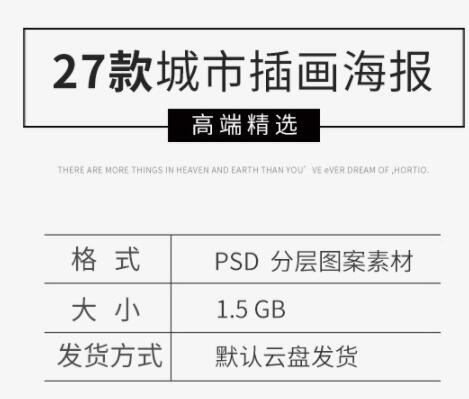 中国潮风古建筑城市海报插画扁平创意印象地标PSD设计素材模板