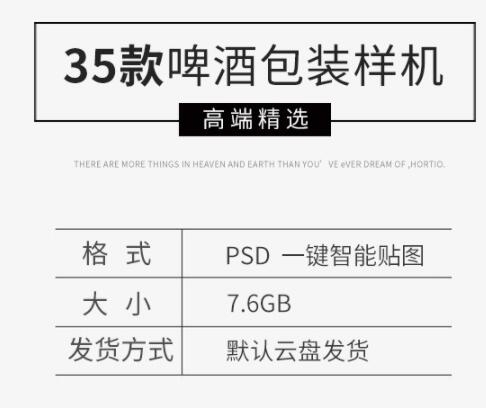 高端啤酒瓶贴包装智能贴图样机饮料酒杯VI模板展示效果PSD素材