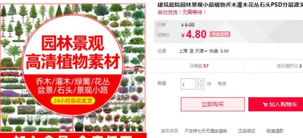 建筑庭院园林景观小品植物乔木灌木花丛石头PSD分层源文件效果图