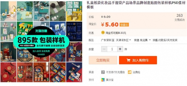 礼盒纸袋化妆品手提袋产品场景品牌创意贴图包装样机PSD素材模板