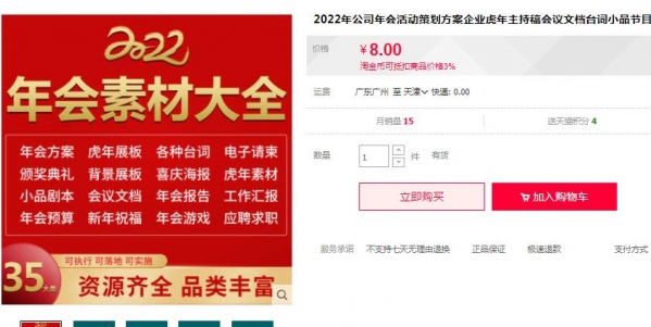 2022年公司年会活动策划方案企业虎年主持稿会议文档台词小品节目