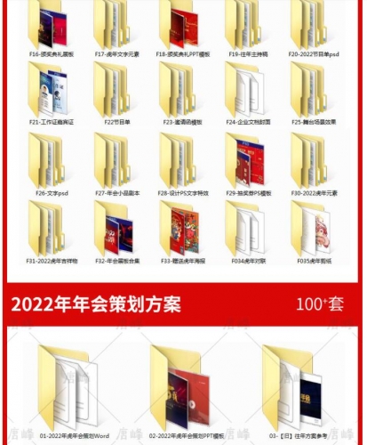 2022年公司年会活动策划方案企业虎年主持稿会议文档台词小品节目