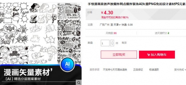 手绘漫画音效声效**网点**装饰AI矢量PNG免扣设计素材PS元素